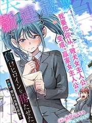 漫画少女剧集封面